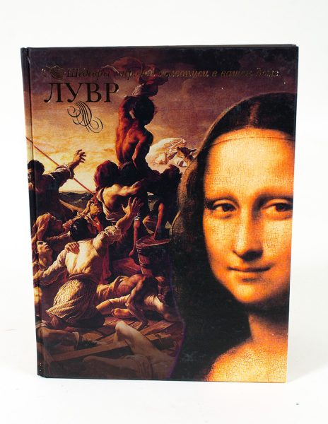 Louvren taidemuseon kokoelmia - M.V.Zamkova - Kuva 1